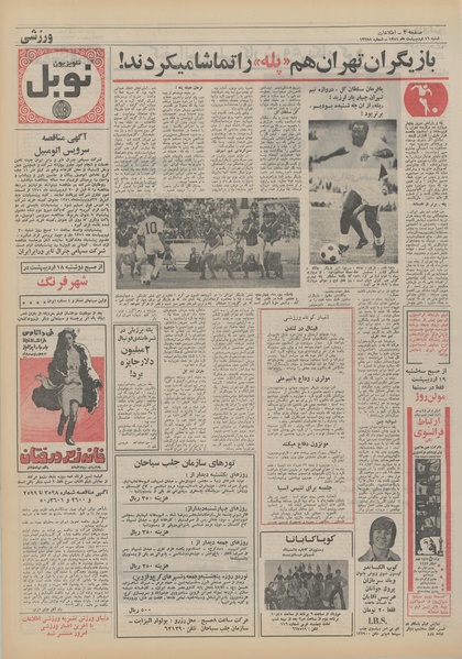 پرونده:Ettelaat13510216.pdf