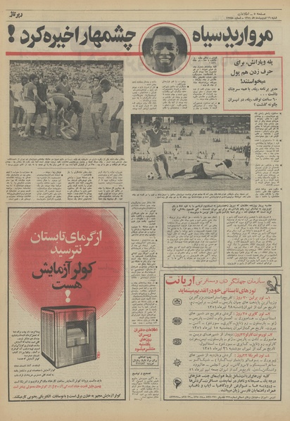 پرونده:Ettelaat13510216.pdf