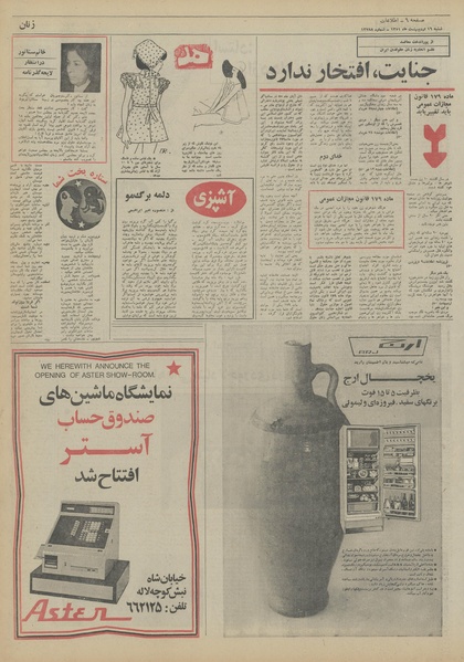 پرونده:Ettelaat13510216.pdf