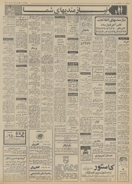 پرونده:Ettelaat13510810.pdf