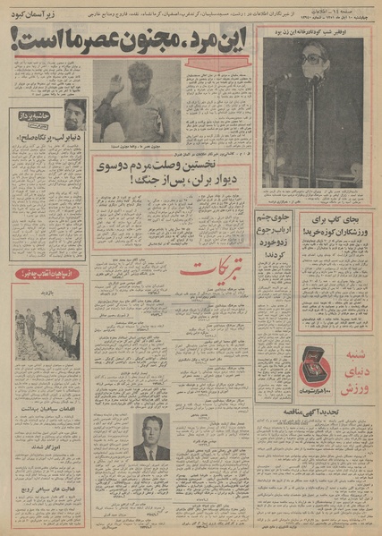 پرونده:Ettelaat13510810.pdf