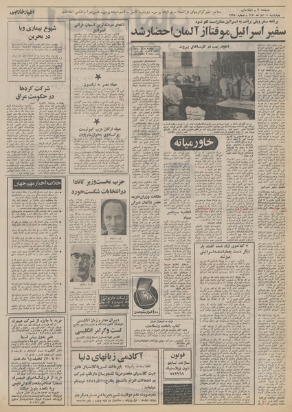 پرونده:Ettelaat13510810.pdf