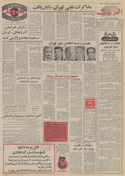 پرونده:Ettelaat13510810.pdf