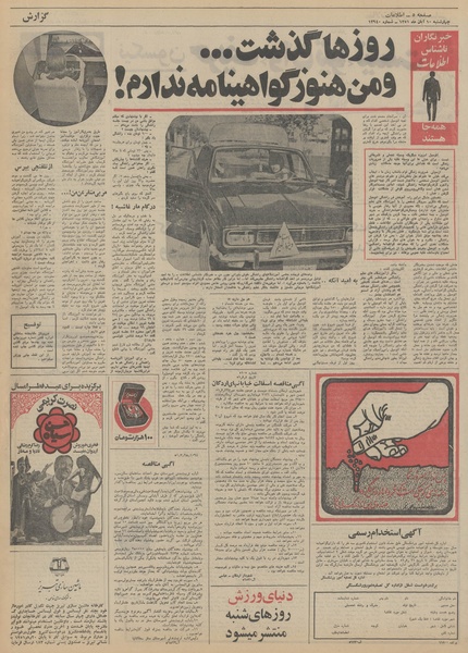 پرونده:Ettelaat13510810.pdf