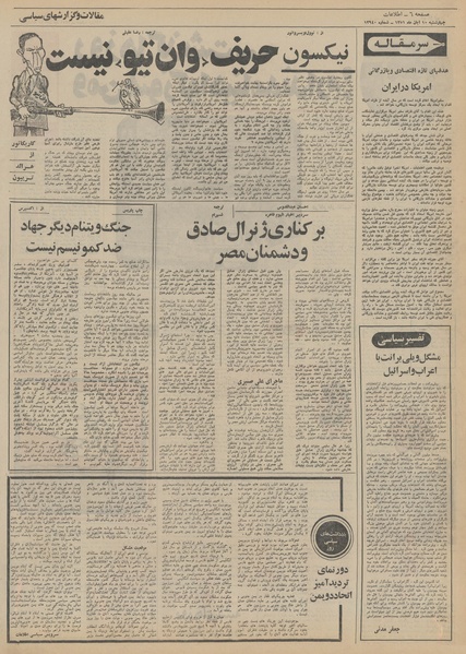 پرونده:Ettelaat13510810.pdf