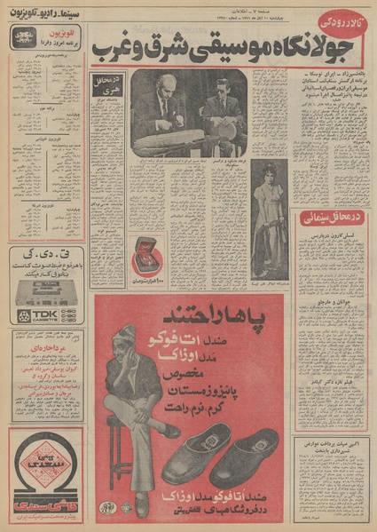 پرونده:Ettelaat13510810.pdf