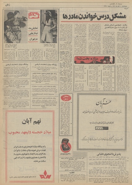 پرونده:Ettelaat13510810.pdf