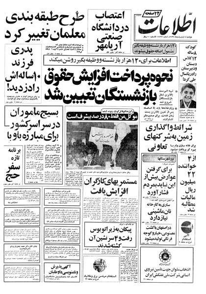 پرونده:Ettelaat13570204.pdf