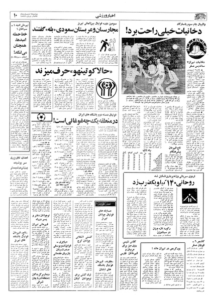 پرونده:Ettelaat13570204.pdf