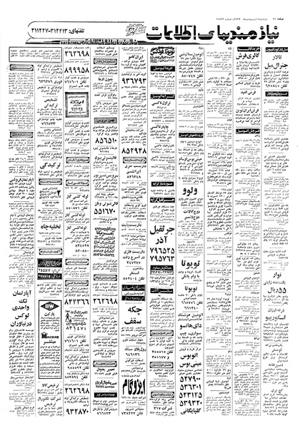 پرونده:Ettelaat13570204.pdf