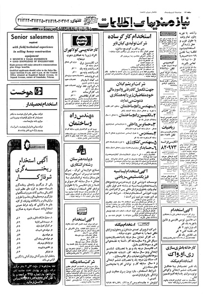 پرونده:Ettelaat13570204.pdf