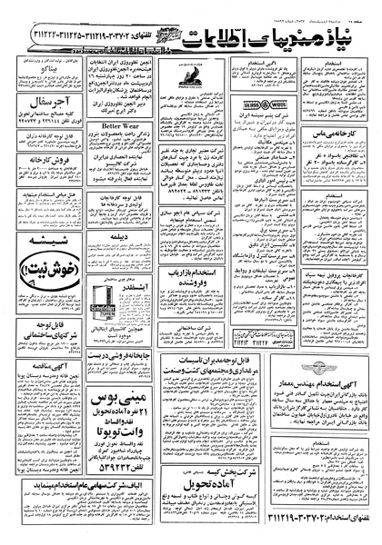 پرونده:Ettelaat13570204.pdf