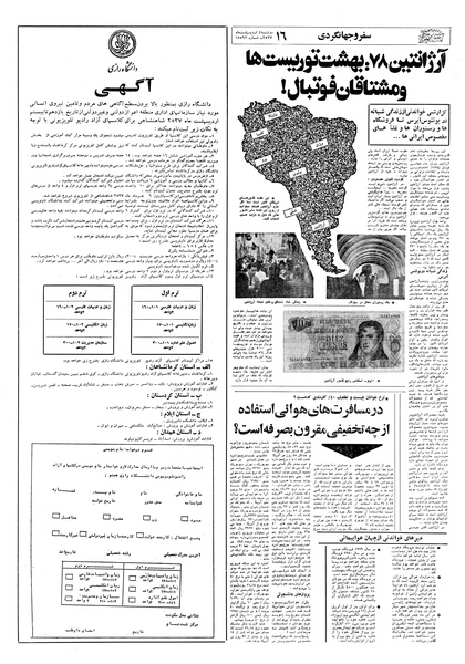 پرونده:Ettelaat13570204.pdf