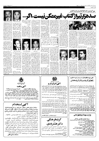 پرونده:Ettelaat13570204.pdf