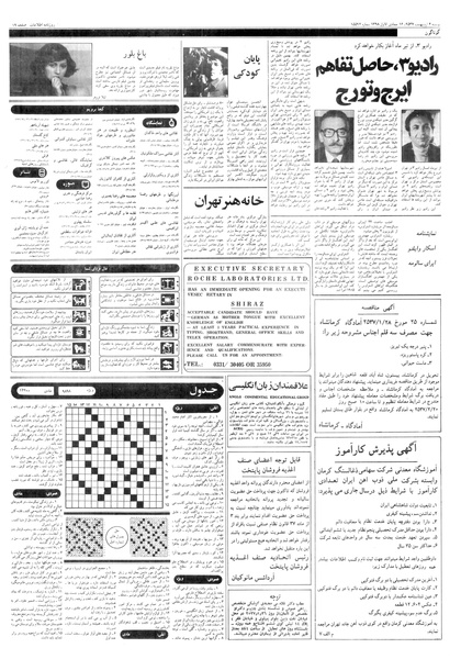 پرونده:Ettelaat13570204.pdf