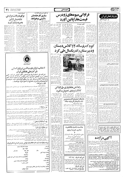 پرونده:Ettelaat13570204.pdf