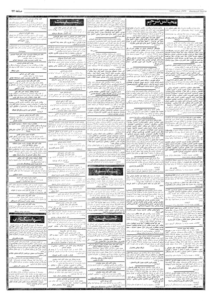 پرونده:Ettelaat13570204.pdf