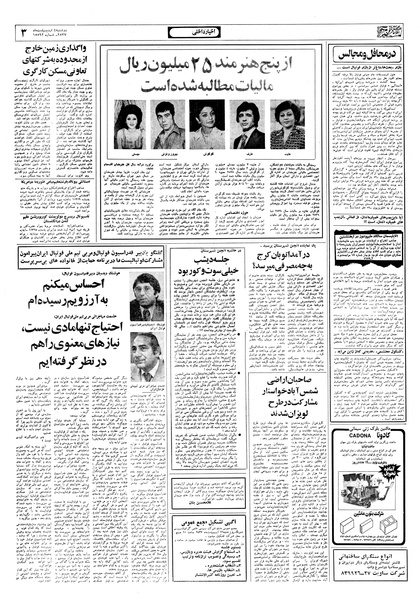 پرونده:Ettelaat13570204.pdf