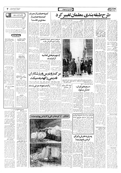 پرونده:Ettelaat13570204.pdf