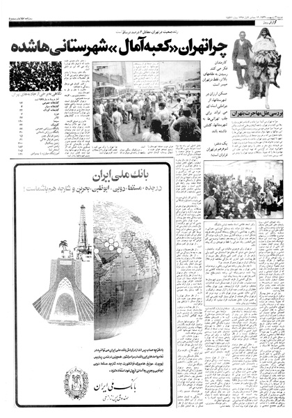 پرونده:Ettelaat13570204.pdf