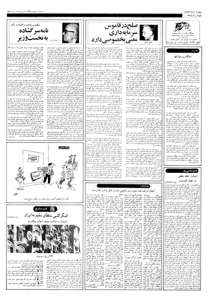 پرونده:Ettelaat13570204.pdf