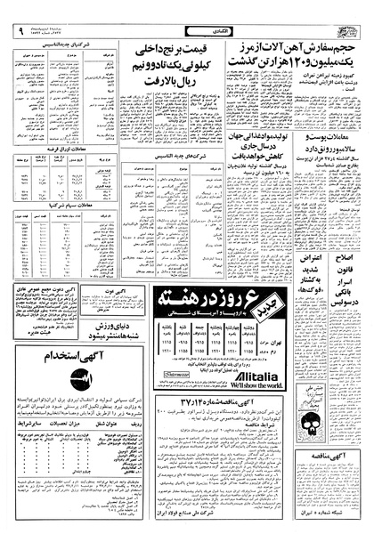 پرونده:Ettelaat13570204.pdf