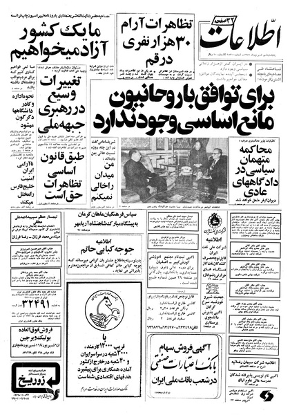 پرونده:Ettelaat13570609.pdf