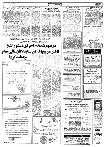 پرونده:Ettelaat13580605.pdf