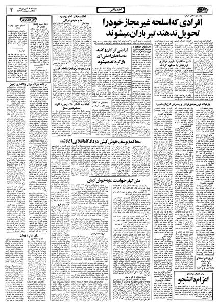 پرونده:Ettelaat13580605.pdf