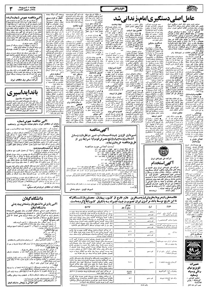 پرونده:Ettelaat13580605.pdf