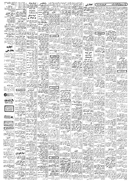 پرونده:Ettelaat13580605.pdf