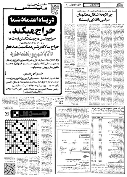 پرونده:Ettelaat13580605.pdf