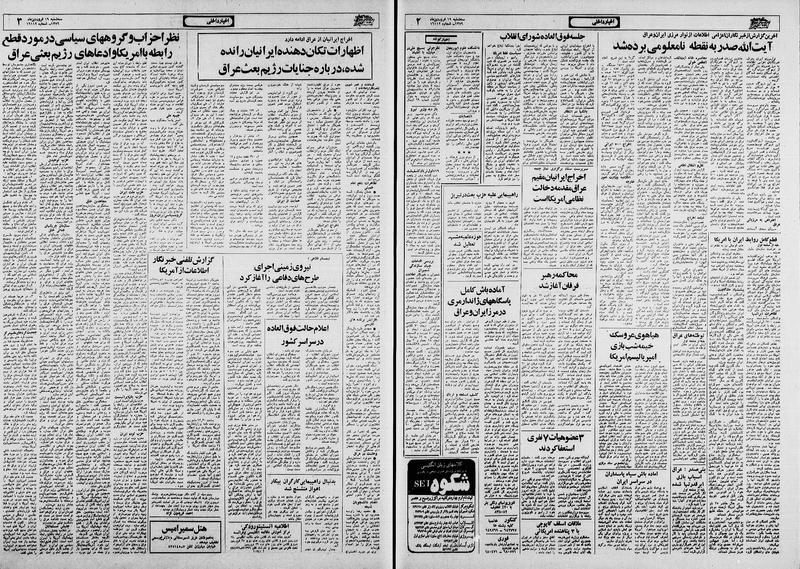 پرونده:Ettelaat13590119.pdf