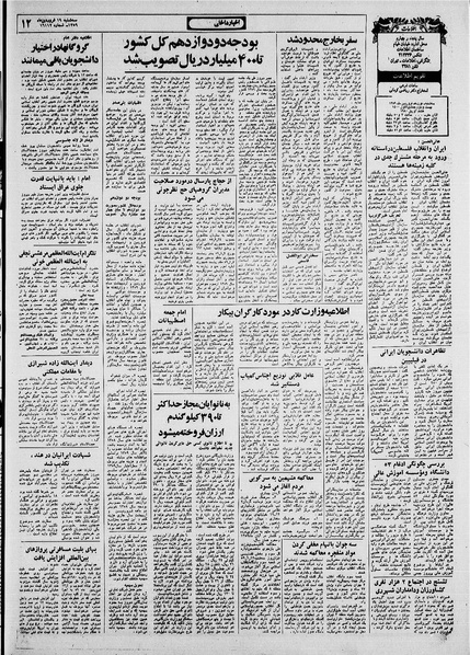 پرونده:Ettelaat13590119.pdf