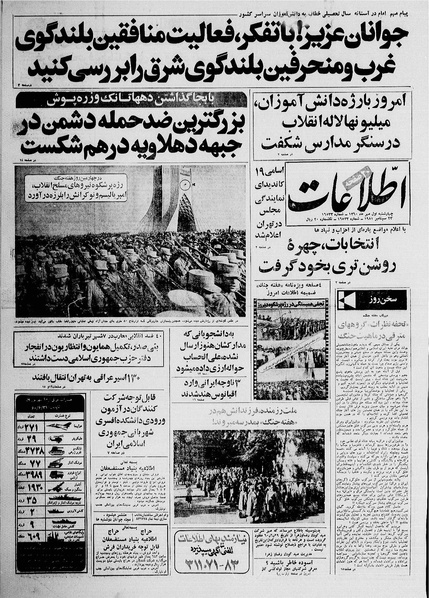 پرونده:Ettelaat13600701.pdf