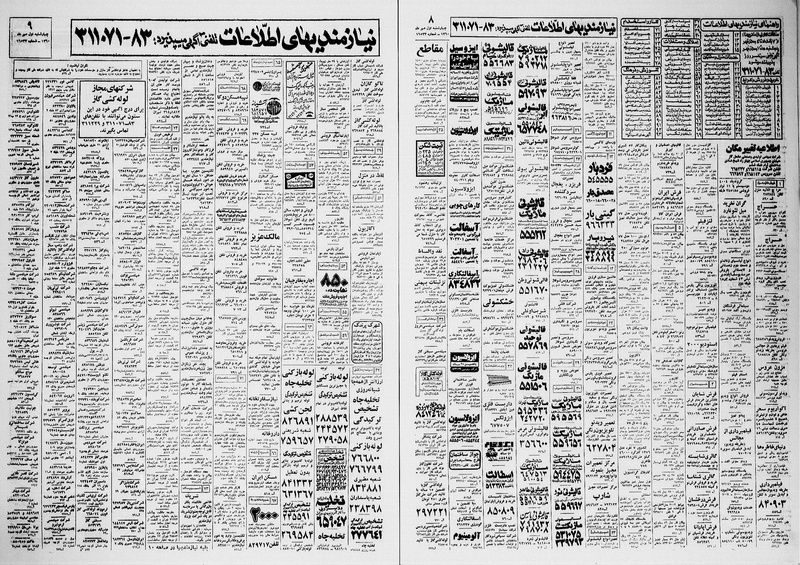 پرونده:Ettelaat13600701.pdf