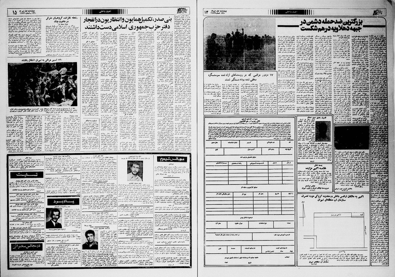 پرونده:Ettelaat13600701.pdf