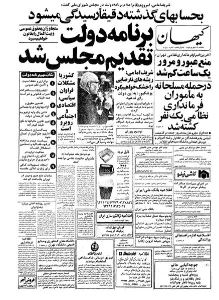 پرونده:Kayhan570619.pdf