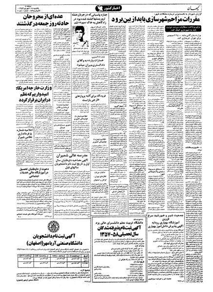 پرونده:Kayhan570619.pdf
