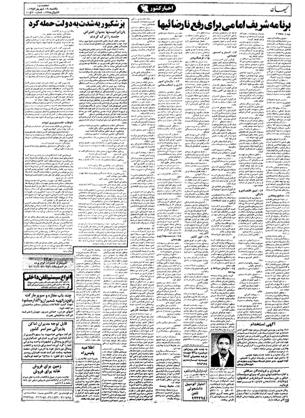 پرونده:Kayhan570619.pdf