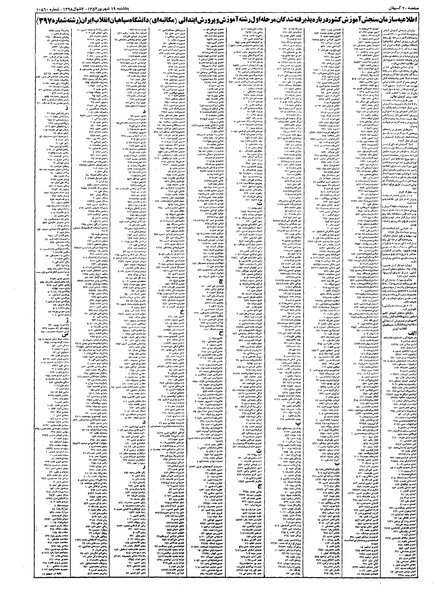 پرونده:Kayhan570619.pdf