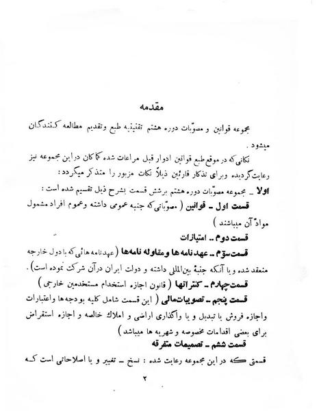 پرونده:Majlis Melli 8.pdf