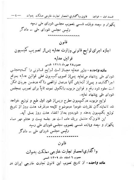 پرونده:Majlis Melli 8.pdf