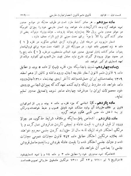 پرونده:Majlis Melli 8.pdf