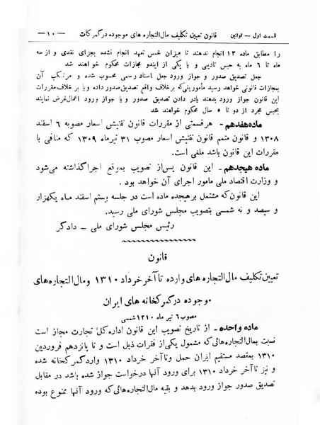 پرونده:Majlis Melli 8.pdf