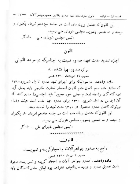 پرونده:Majlis Melli 8.pdf