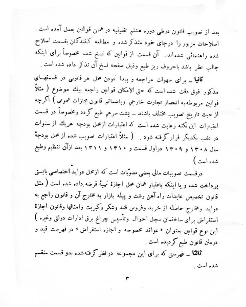 پرونده:Majlis Melli 8.pdf