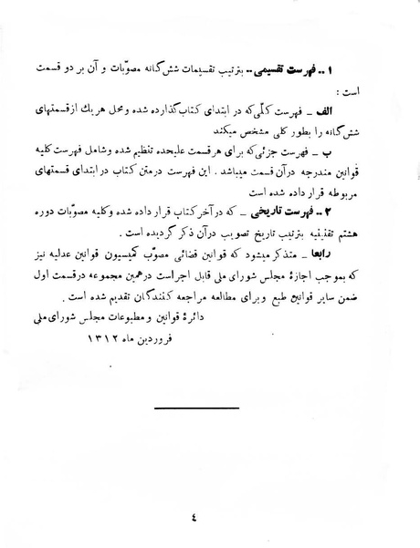 پرونده:Majlis Melli 8.pdf