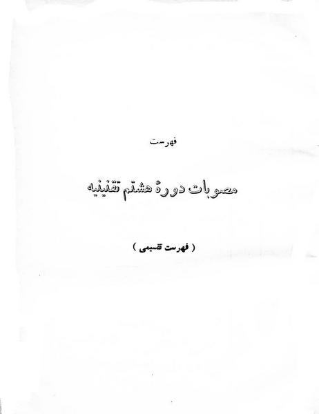 پرونده:Majlis Melli 8.pdf