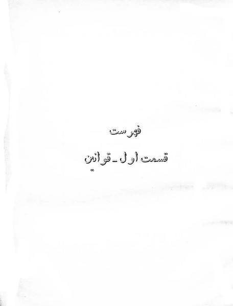 پرونده:Majlis Melli 8.pdf